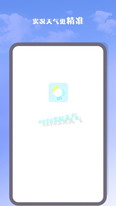 天气象app下载