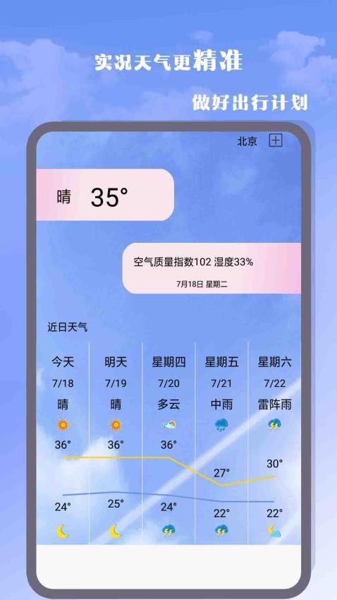 天气象app下载