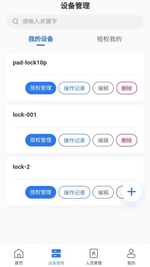 nfc无源锁官网版下载安卓版