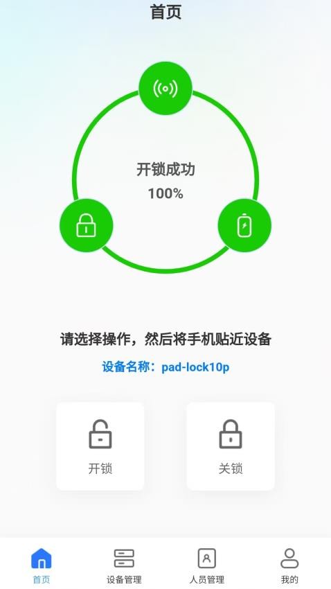 nfc无源锁官网版下载安卓版