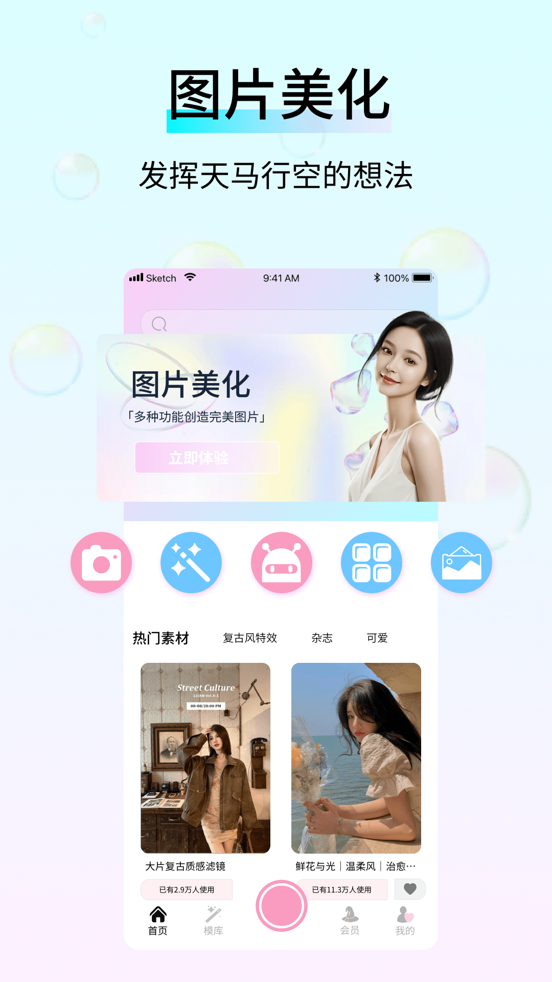 万颜相机免费版下载