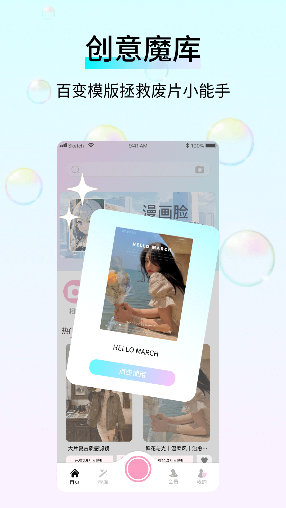 万颜相机免费版下载