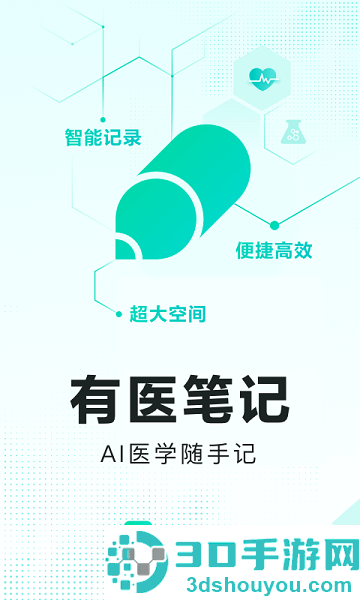 有医笔记手机版下载