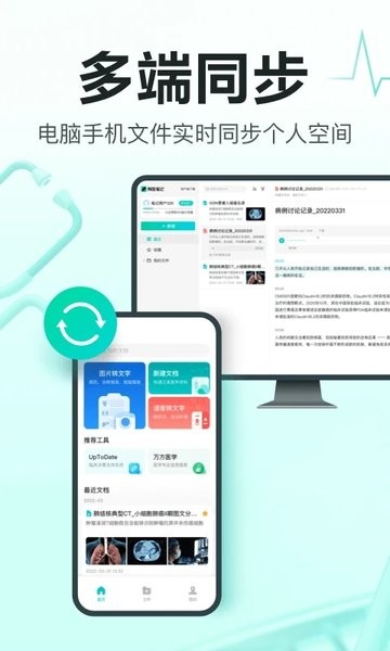 有医笔记手机版下载