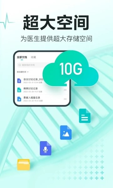有医笔记手机版下载