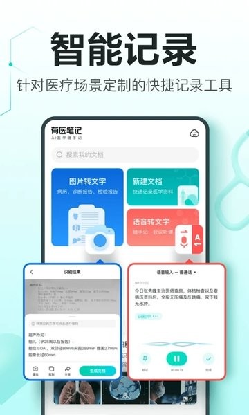 有医笔记手机版下载