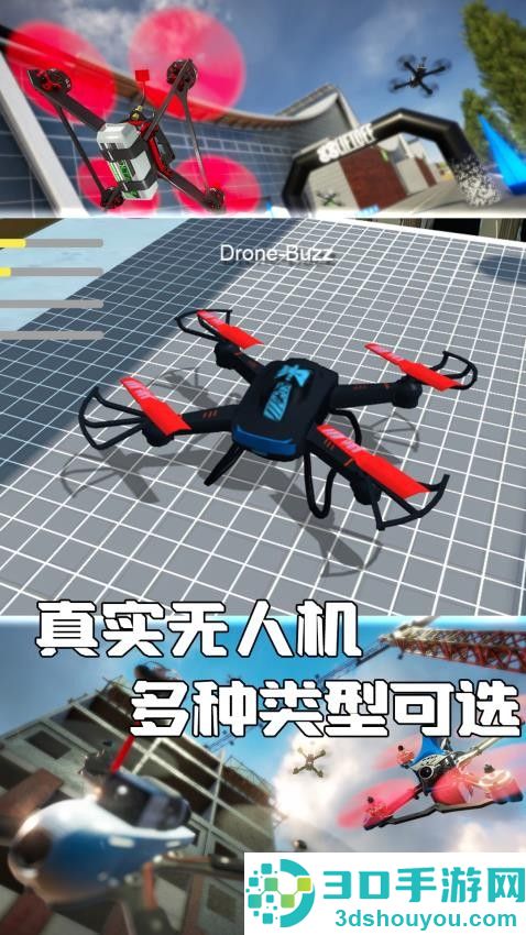 晴空无人机操控手游官网版下载