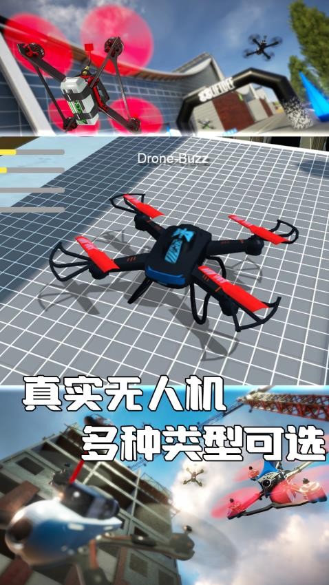 晴空无人机操控手游官网版下载