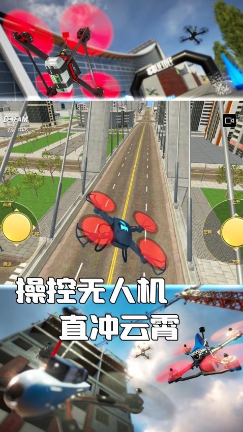 晴空无人机操控手游官网版下载