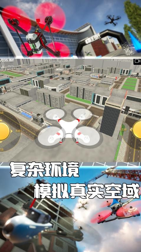 晴空无人机操控手游官网版下载