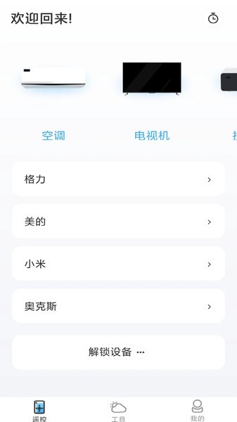 智空调遥控器下载安装