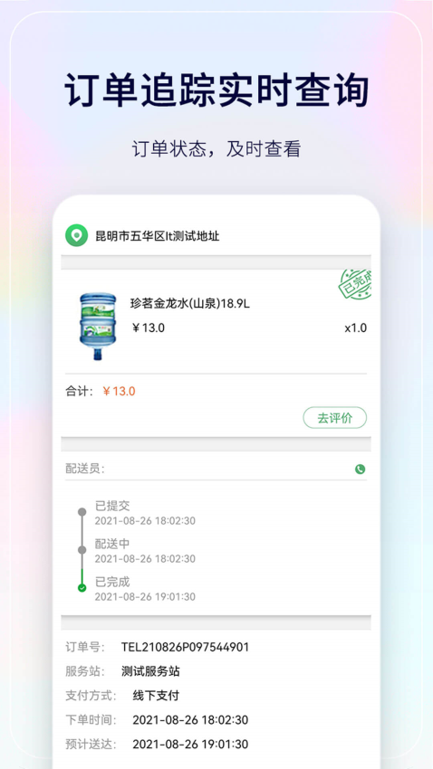 珍茗配送下载安装官方app
