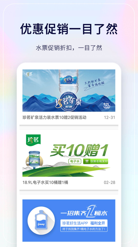 珍茗配送下载安装官方app