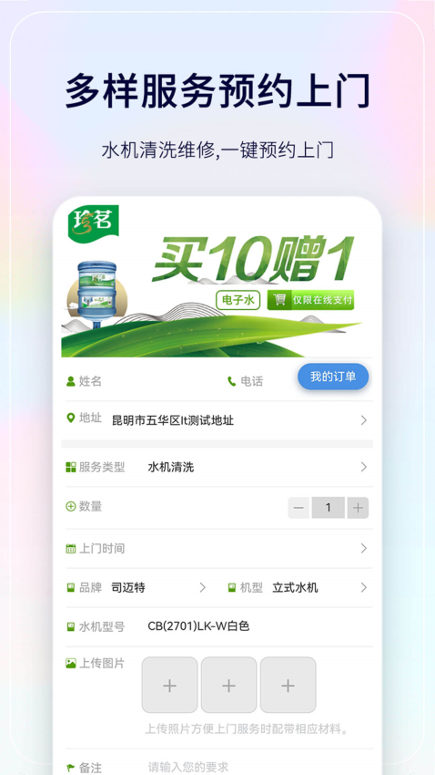 珍茗配送下载安装官方app