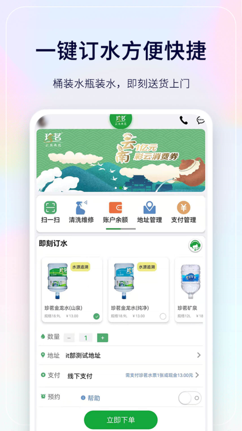 珍茗配送下载安装官方app