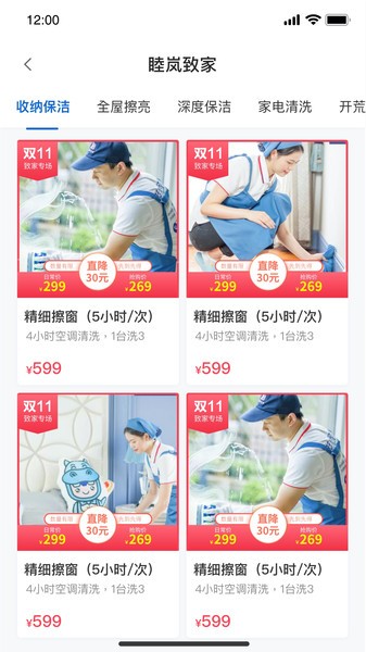 睦岚致家app下载