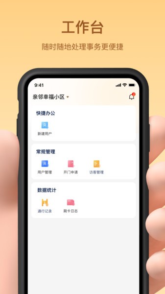 亲邻管家app下载安装