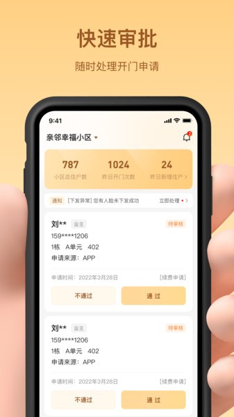 亲邻管家app下载安装