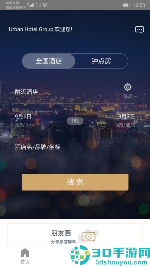 都市酒店app官方版下载安装