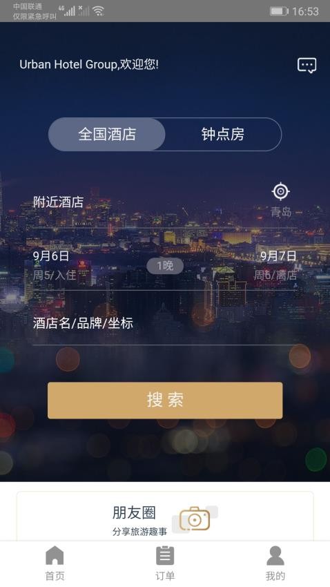 都市酒店app官方版下载安装