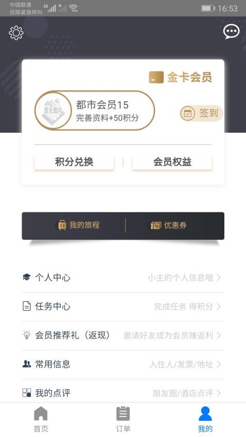 都市酒店app官方版下载安装