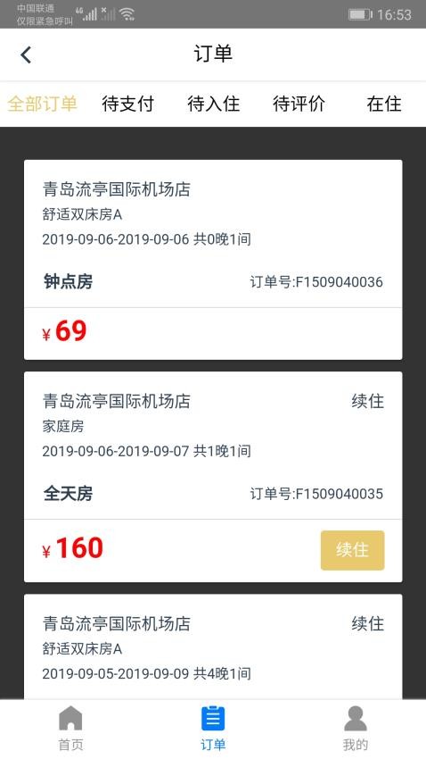 都市酒店app官方版下载安装
