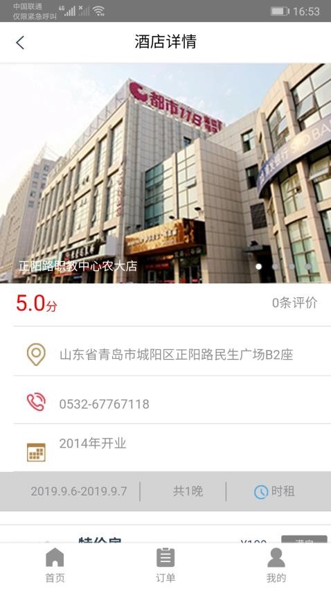 都市酒店app官方版下载安装