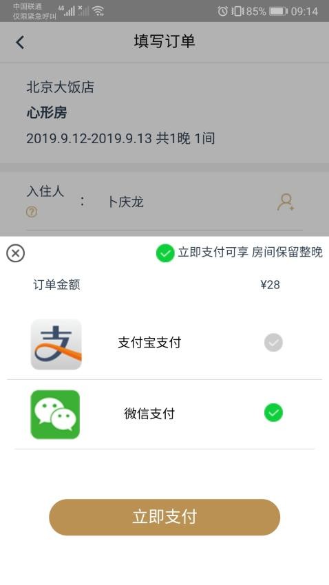 都市酒店app官方版下载安装