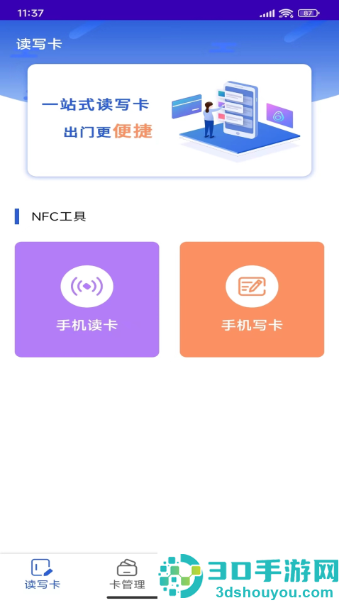 NFC复制门禁卡软件下载