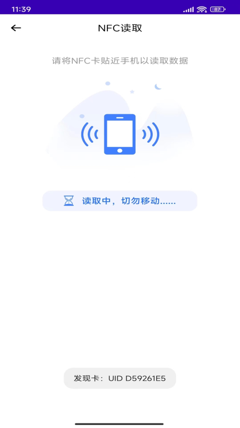 NFC复制门禁卡软件下载