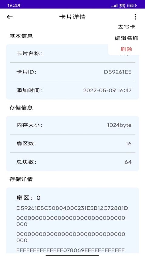 NFC复制门禁卡软件下载