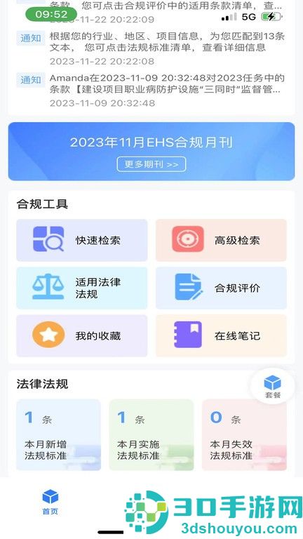 益戈法律app下载