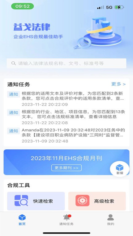 益戈法律app下载