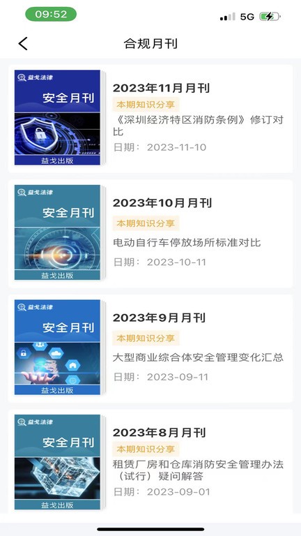 益戈法律app下载