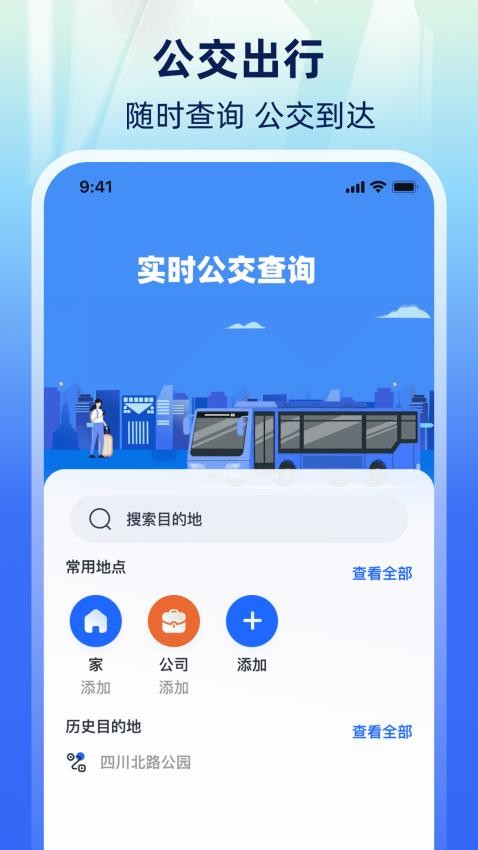 乘车码NFC一卡通app下载