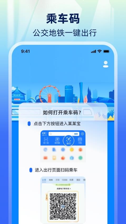 乘车码NFC一卡通app下载