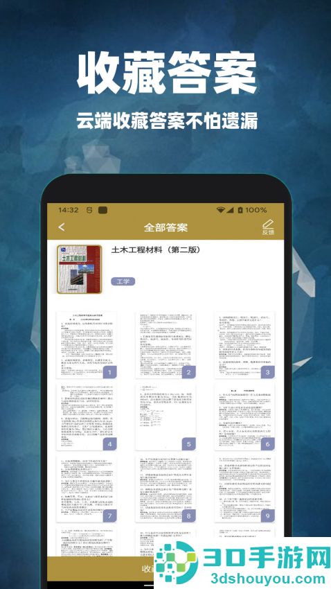 互对作业答案app下载