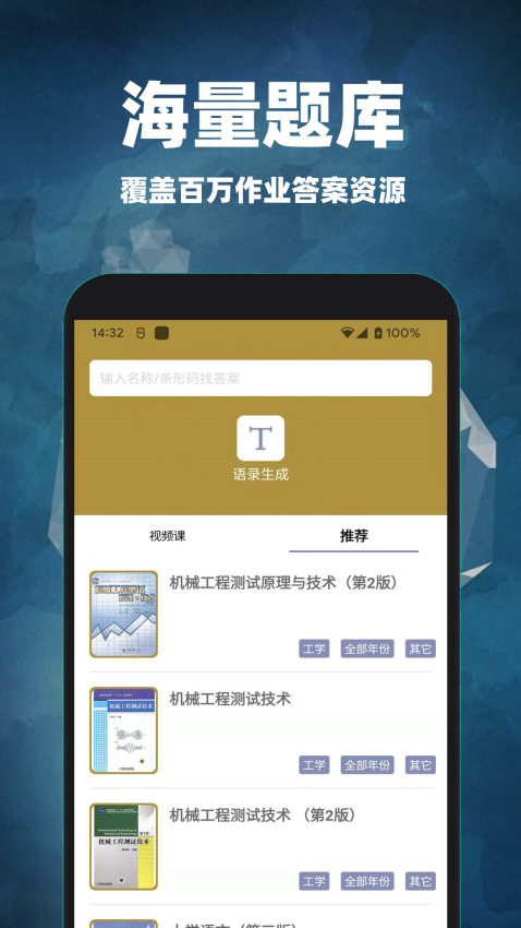 互对作业答案app下载