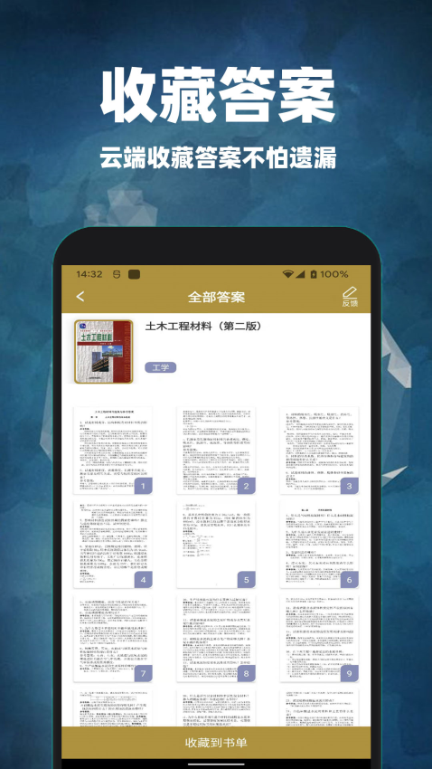 互对作业答案app下载