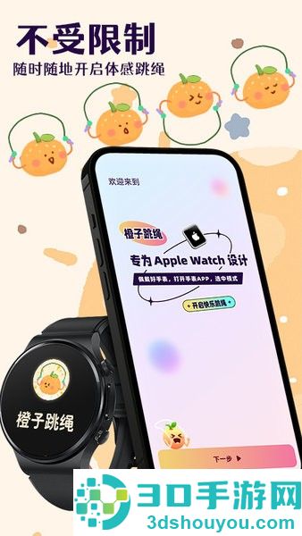 橙子跳绳app下载