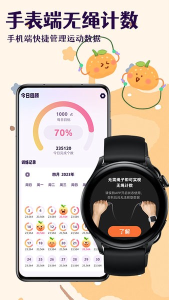 橙子跳绳app下载