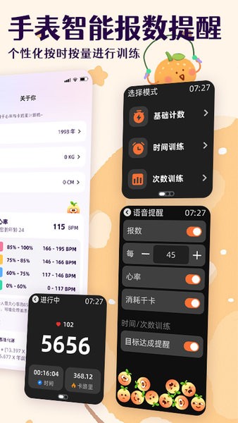 橙子跳绳app下载