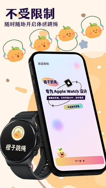 橙子跳绳app下载
