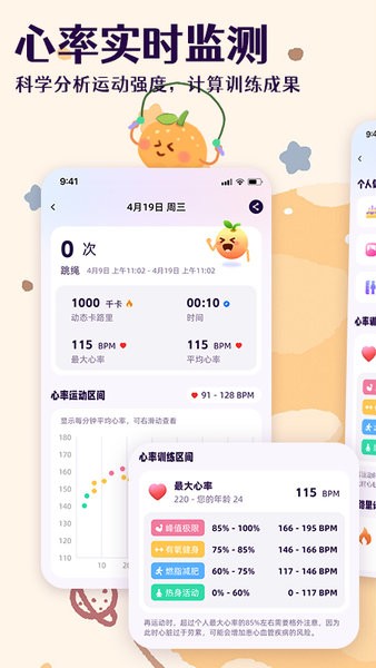 橙子跳绳app下载