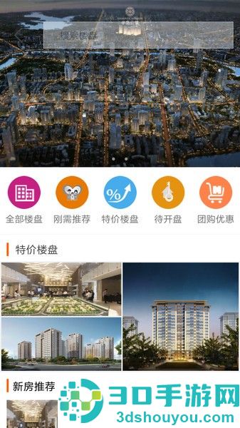 大城小家软件下载