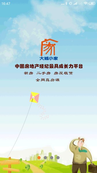 大城小家软件下载