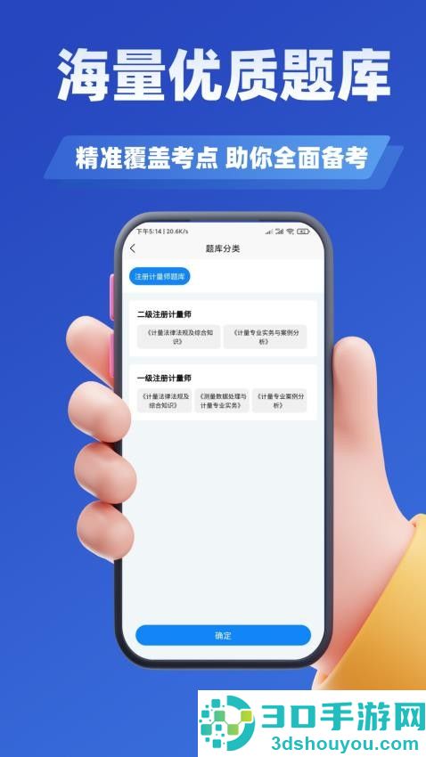 注册计量师考试学知题app下载