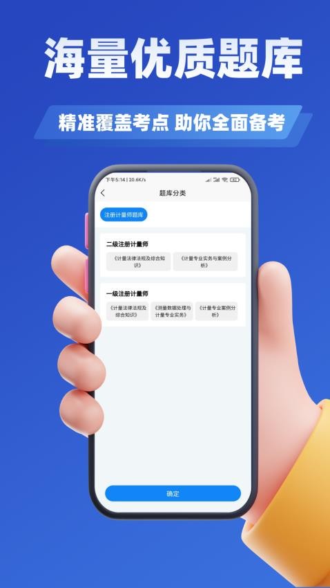 注册计量师考试学知题app下载