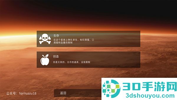 火星生存游戏