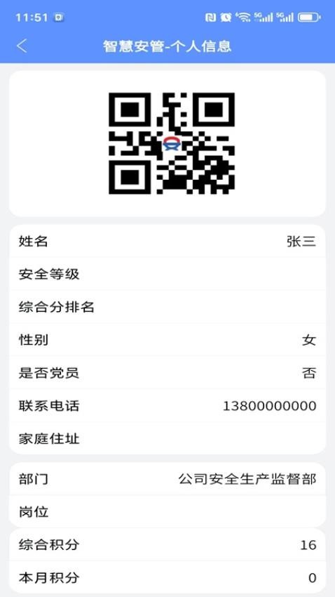 智慧安管app官网版下载